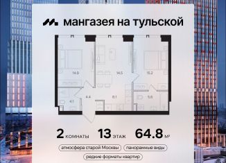 Продам 2-комнатную квартиру, 64.8 м2, Москва, метро Тульская