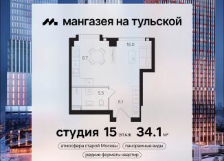 Продаю квартиру студию, 34.1 м2, Москва, метро Тульская