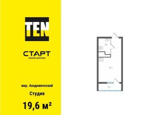 Продам квартиру студию, 19.6 м2, Екатеринбург