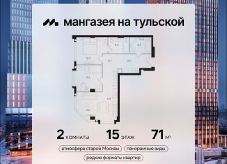 Продается двухкомнатная квартира, 71 м2, Москва, метро Тульская