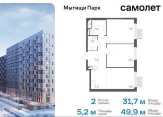 Продается двухкомнатная квартира, 49.9 м2, Мытищи, 1-й Стрелковый переулок, 1, ЖК Мытищи Парк