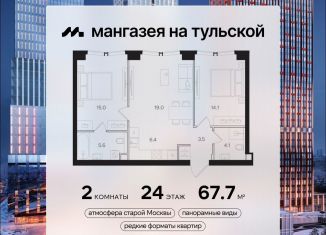 Продажа 2-комнатной квартиры, 67.7 м2, Москва, метро Тульская