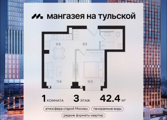 Однокомнатная квартира на продажу, 42.4 м2, Москва, метро Тульская