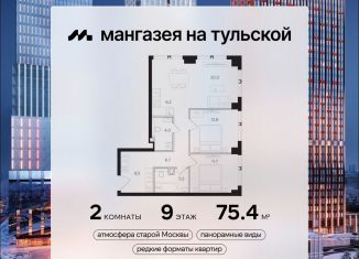 2-комнатная квартира на продажу, 75.4 м2, Москва, метро Тульская