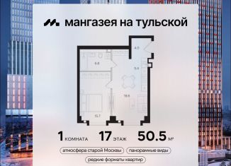 1-ком. квартира на продажу, 50.5 м2, Москва, Даниловский район