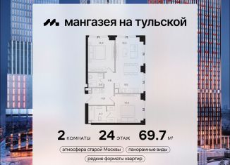 Продажа 2-ком. квартиры, 69.7 м2, Москва, метро Тульская