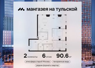 Продам 2-комнатную квартиру, 90.6 м2, Москва, метро Тульская