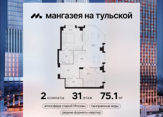 Двухкомнатная квартира на продажу, 75.1 м2, Москва, метро Тульская