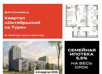 Продается 2-ком. квартира, 87.5 м2, Тюменская область