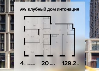 Продаю четырехкомнатную квартиру, 129.2 м2, Москва, Щукинская улица, 3