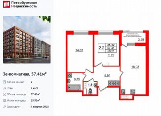 Продается 2-ком. квартира, 57.4 м2, Санкт-Петербург, проспект Обуховской Обороны, 36, муниципальный округ Невская Застава