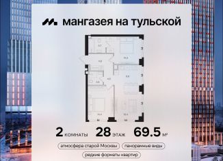 2-ком. квартира на продажу, 69.5 м2, Москва, метро Тульская