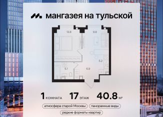 Продажа однокомнатной квартиры, 40.8 м2, Москва, метро Тульская