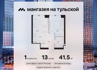 Продам однокомнатную квартиру, 41.5 м2, Москва, метро Тульская