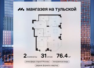 Двухкомнатная квартира на продажу, 76.4 м2, Москва, метро Тульская