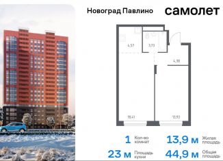 Продажа 1-комнатной квартиры, 44.9 м2, Балашиха, улица Бояринова, 30