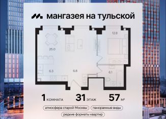 Продаю 1-ком. квартиру, 57 м2, Москва, Даниловский район