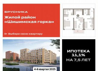 Продам 2-комнатную квартиру, 63.2 м2, Свердловская область, Мраморская улица, 13