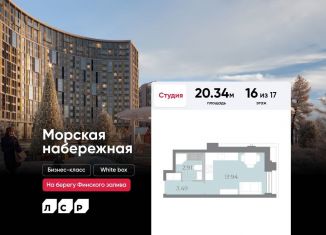 Продажа квартиры студии, 20.3 м2, Санкт-Петербург, муниципальный округ Гавань