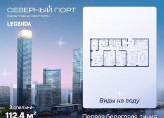 Продаю 3-комнатную квартиру, 112.4 м2, Москва