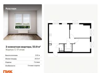 Продам 2-ком. квартиру, 53.9 м2, Мытищи