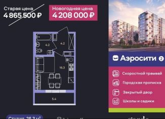 Квартира на продажу студия, 26.3 м2, посёлок Шушары, Старорусский проспект, 9