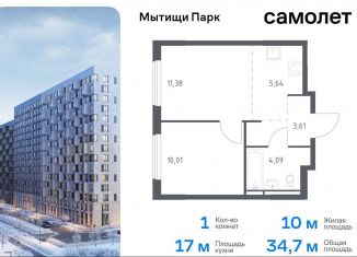 Продается 1-комнатная квартира, 34.7 м2, Мытищи, ЖК Мытищи Парк