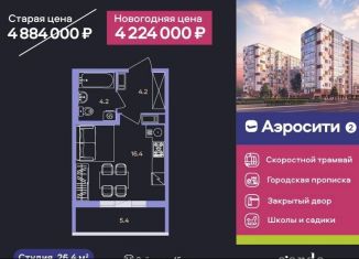 Квартира на продажу студия, 26.4 м2, посёлок Шушары, Старорусский проспект, 9