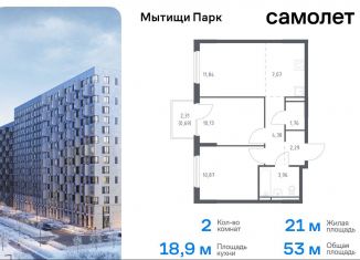 Продается двухкомнатная квартира, 53 м2, Мытищи, ЖК Мытищи Парк