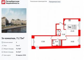 2-ком. квартира на продажу, 71.7 м2, Санкт-Петербург, муниципальный округ № 7