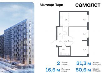 Продам 2-комнатную квартиру, 50.6 м2, Мытищи, ЖК Мытищи Парк