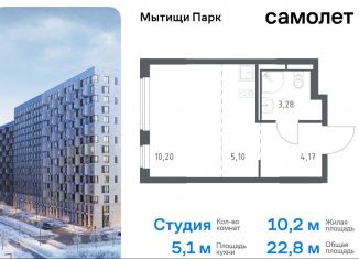 Продам квартиру студию, 22.8 м2, Мытищи, ЖК Мытищи Парк