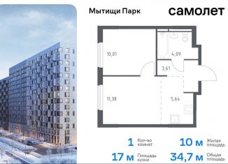 Продам однокомнатную квартиру, 34.7 м2, Мытищи, ЖК Мытищи Парк