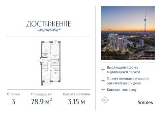 Продается трехкомнатная квартира, 78.9 м2, Москва, улица Академика Королёва, 21, район Марфино