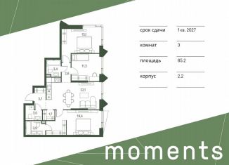 Продается 3-ком. квартира, 85.2 м2, Москва, метро Щукинская, жилой комплекс Моментс, к2.2