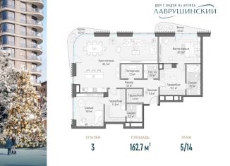 Продажа 3-комнатной квартиры, 162.7 м2, Москва