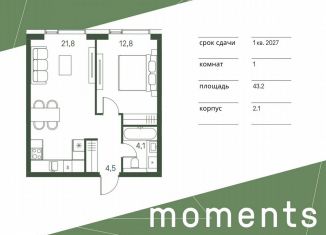 Продам 1-ком. квартиру, 43.2 м2, Москва, жилой комплекс Моментс, к2.1, район Щукино