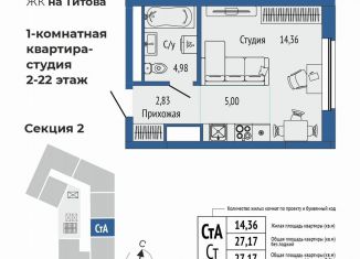 Продам 1-ком. квартиру, 27.2 м2, Екатеринбург, Чкаловский район