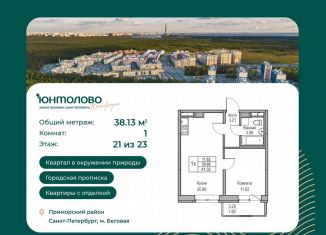 Продам 1-ком. квартиру, 38.1 м2, Санкт-Петербург, Ивинская улица, 1к4, метро Беговая