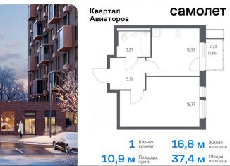 Однокомнатная квартира на продажу, 37.4 м2, Балашиха, жилой комплекс Квартал Авиаторов, к2