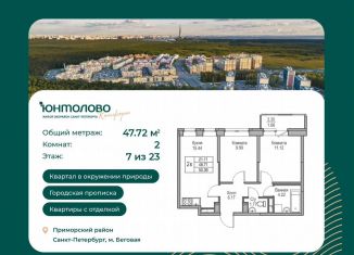 Продам 2-ком. квартиру, 47.7 м2, Санкт-Петербург, Ивинская улица, 1к4, метро Беговая