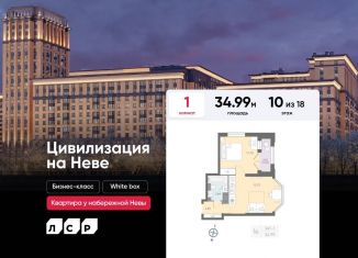 Продаю 1-ком. квартиру, 35 м2, Санкт-Петербург, метро Ломоносовская