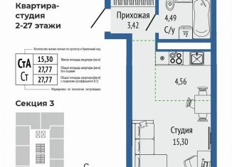 Однокомнатная квартира на продажу, 27.8 м2, Екатеринбург, Чкаловский район