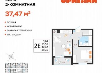 Продаю 2-ком. квартиру, 37.5 м2, Ульяновск, жилой комплекс Оригами, 4