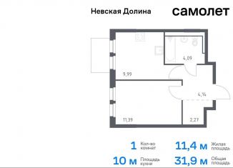 1-комнатная квартира на продажу, 31.9 м2, Ленинградская область, жилой комплекс Невская Долина, к1.2