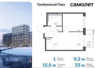 1-комнатная квартира на продажу, 33 м2, село Ям, ЖК Прибрежный Парк, улица Мезенцева, 19