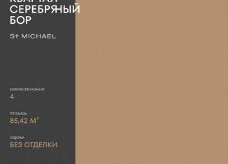 Продажа 3-комнатной квартиры, 85.4 м2, Москва, метро Щукинская, улица Берзарина, 37