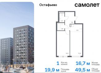 Продажа 1-ком. квартиры, 49.5 м2, село Остафьево, жилой комплекс Остафьево, к22