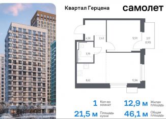 Продаю 1-комнатную квартиру, 46.1 м2, Москва, жилой комплекс Квартал Герцена, к1, метро Зябликово