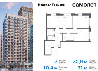 Продаю 3-ком. квартиру, 71 м2, Москва, жилой комплекс Квартал Герцена, к1, метро Зябликово